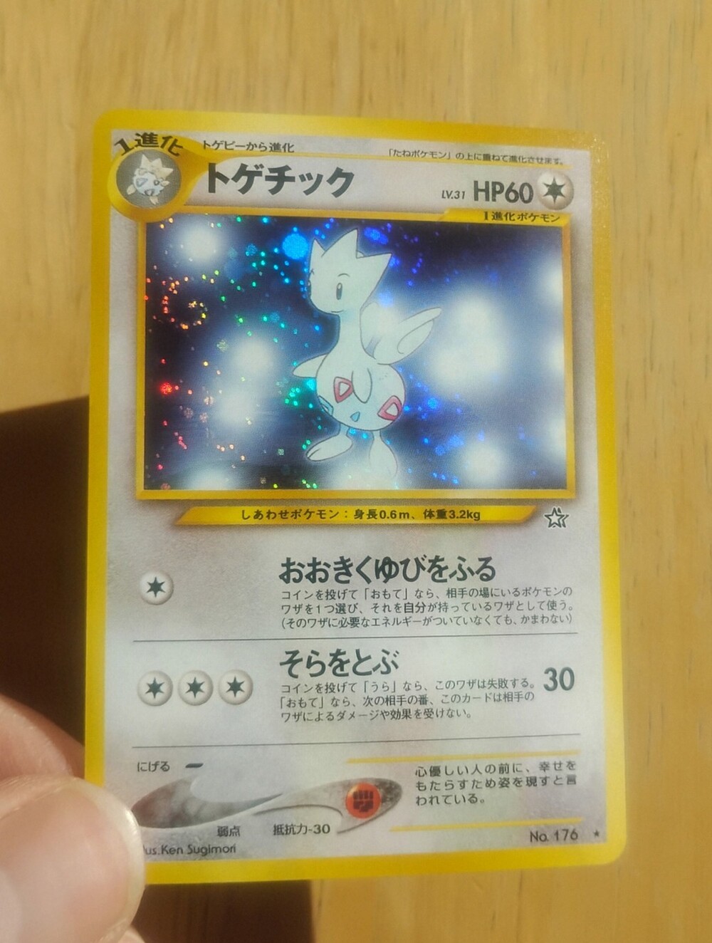Near Mint Japanese Holo Swirl Togetic No. 176 Neo Genesis Set Pokemon Card